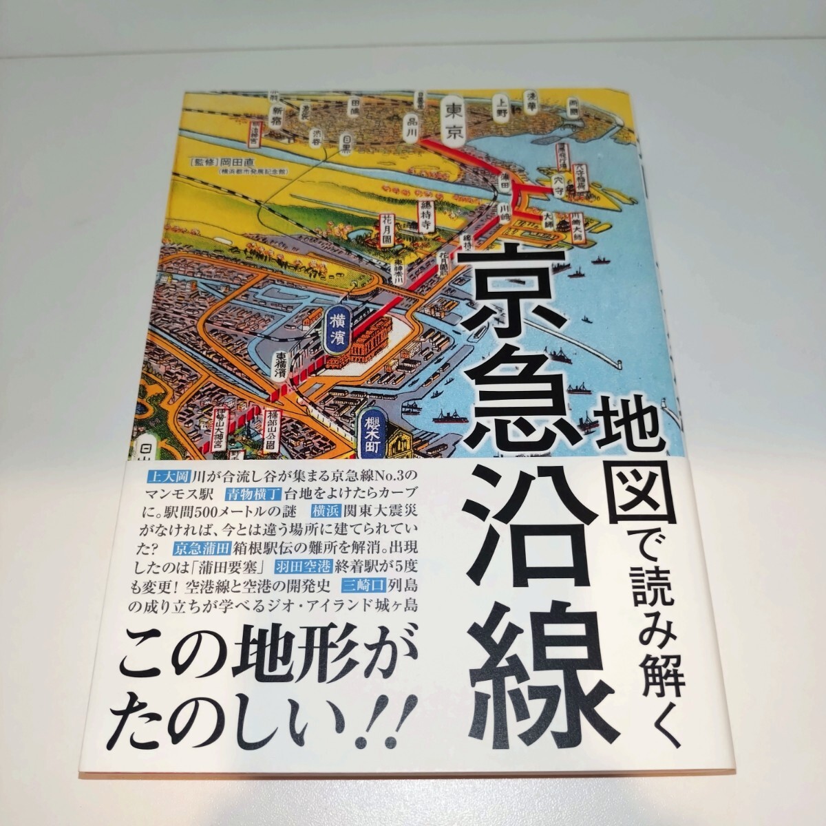 【限定品】京浜急行百年史、八十年史 2025年最新】Yahoo!オークション -京急(本、雑誌)の中古品・新品