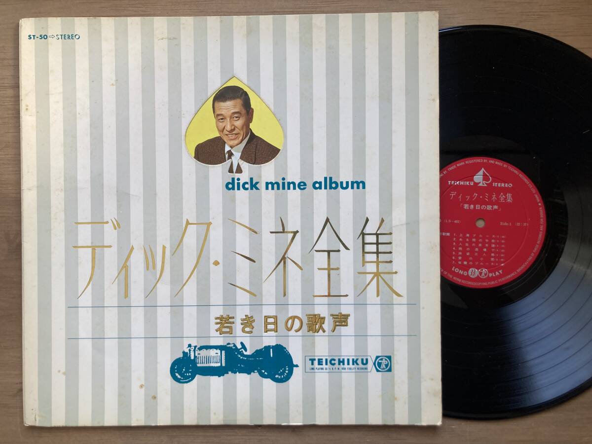 見本盤　DICK MINE 青春ブルース TEICHIKU 2025年最新】Yahoo!オークション -ディックミネ(音楽)の中古品