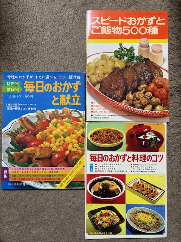 2025年最新】Yahoo!オークション -昭和 料理 本の中古品・新品