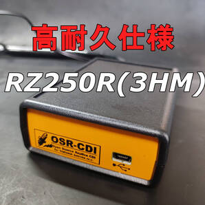 OSR-CDI RZ250R(3HM)専用 高耐久仕様 色(黄) 動作確認済み 商品保証有り セッティングソフト付き