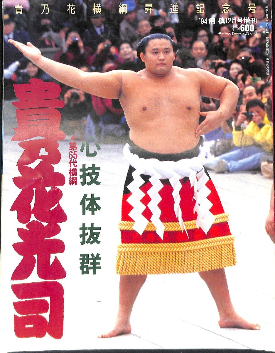 2025年最新】Yahoo!オークション -貴乃花光司の中古品・新品・未