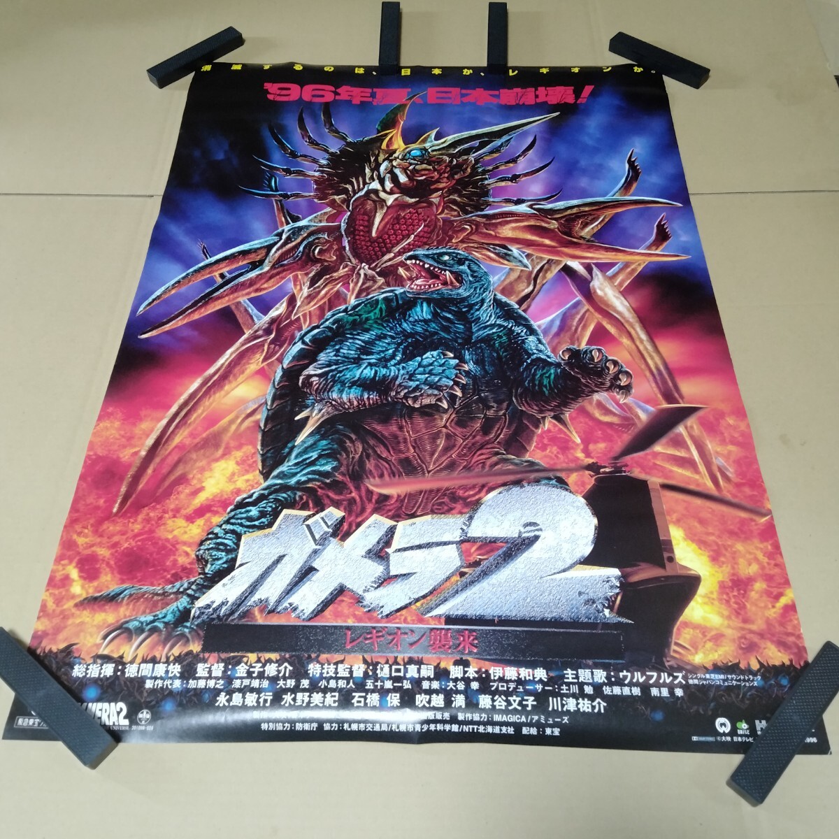 Yahoo!オークション -「ガメラ2」(アンティーク、コレクション