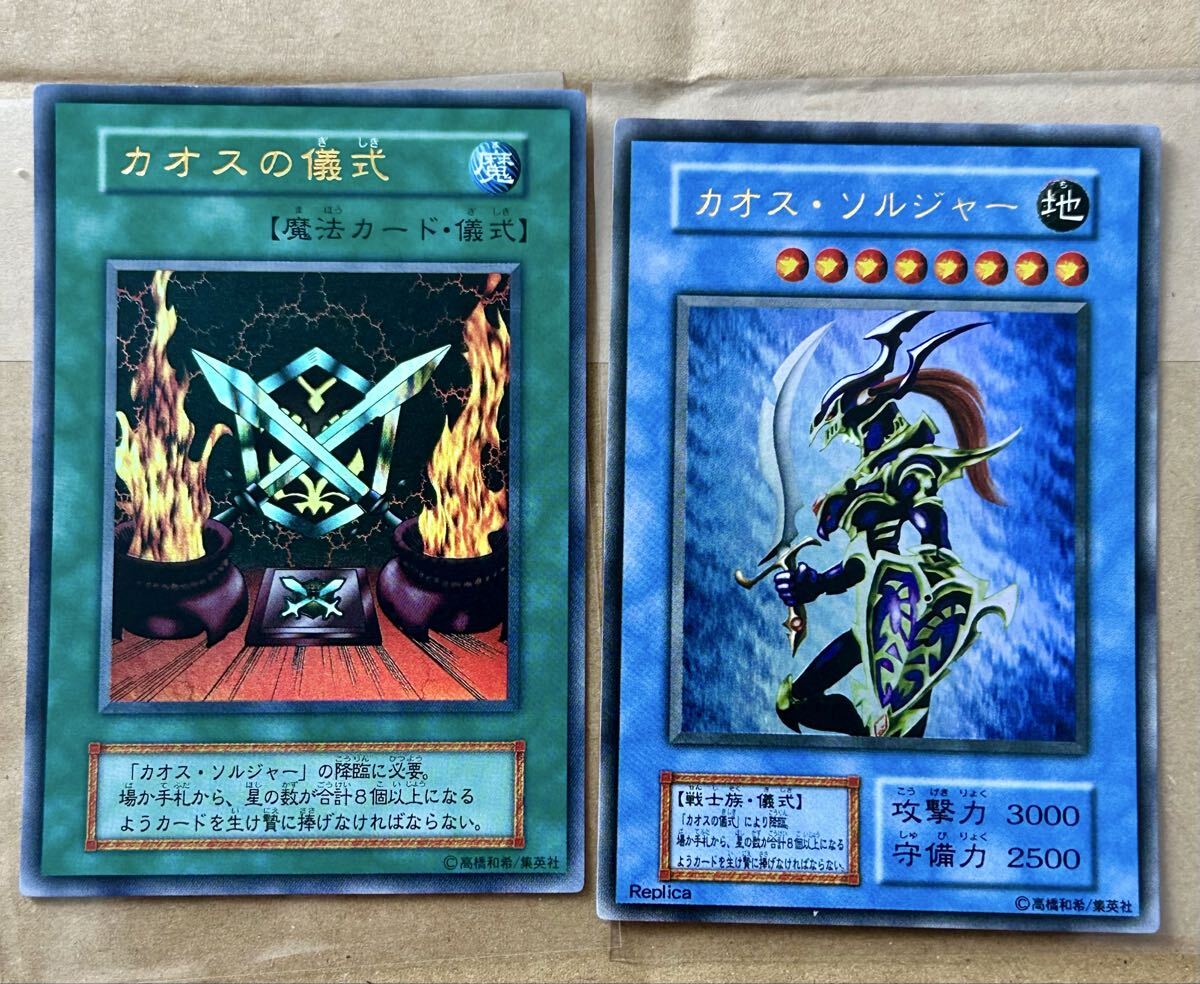 【美品】カオスソルジャー　カオスの儀式　ウルトラ　初期　遊戯王 遊戯王 カオスソルジャー ・カオスの儀式 初期ウルトラレア