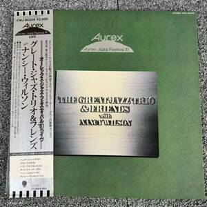 帯付LP The Great Jazz Trio & Friends with Nancy Wilson / Aurex Jazz Festival '81 LP Eastworld・TOSHIBA-EMI/SNJ091210