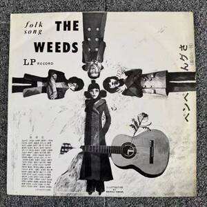 希少 自主盤 / THE WEEDS / ペンペんグさ / LP レコード / LM-3426 / 1970 フォーク / ザ・ウィーズ ペんペンぐサ 雑草の一種/SNJ091756