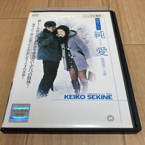 DVD 高校生心中 純愛 関根恵子