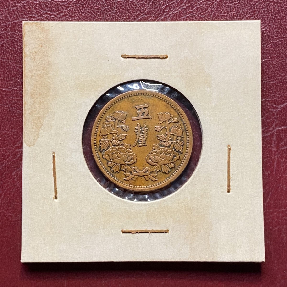 大満洲国 康徳5年 試作5角銅貨 参考品　満州　希少 大満洲国 康徳5年 試作5角銅貨 参考品 満州 希少 大