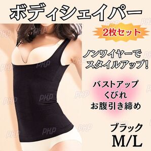 422-32A 補正下着 ボディシェイパー 着圧 タンクトップ ウエストニッパー バストアップ くびれ ボディスーツ ダイエット ブラック M/L 2枚