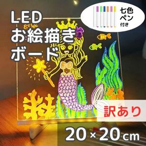【■訳あり】LEDお絵描きボード 7色カラーペン付き メッセージボード 光る USB アクリル
