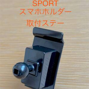 レンジローバースポーツ RANGE ROVER SPORT(2014〜2018) スマホホルダー取付ステー
