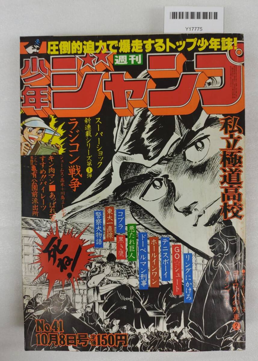 2025年最新】Yahoo!オークション -少年ジャンプ 1979の中古品