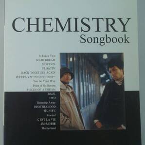 送料無料★ギター弾き語り CHEMISTRY ケミストリー Songbook ソングブック 堂珍嘉邦 川畑要 2003年初版