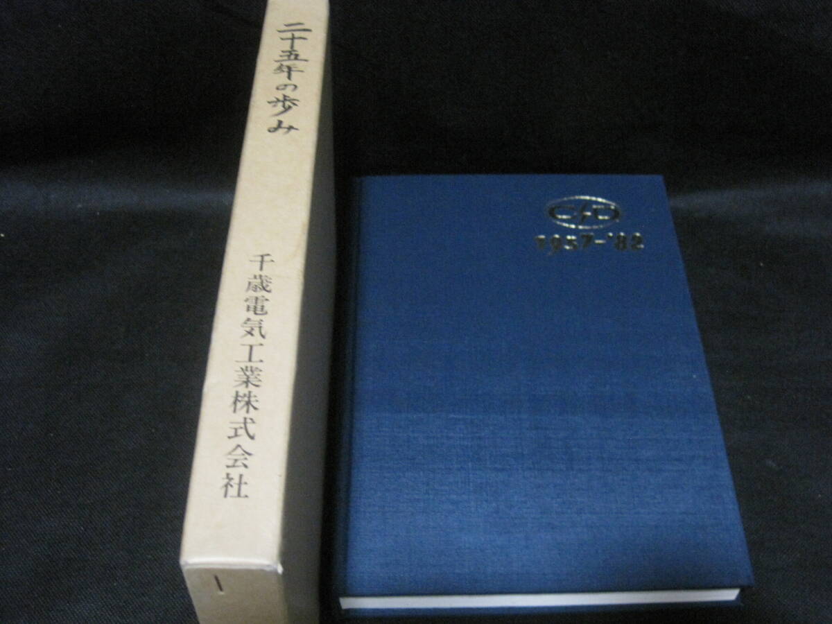 STV 札幌テレビ放送 50年の歩み【社史】【非売品】 STV 札幌テレビ放送 50年の歩み【社史】【非売品】 STV 札幌