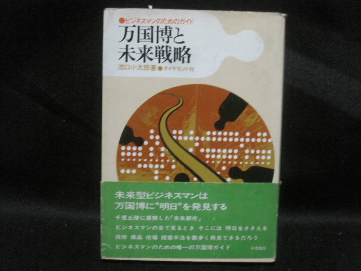 日本万国博覧会会報 日本万国博 VOL.1～4 　1966～1967年発行 日本万国博 : 日本万国博覧会会報総集版(文 : 豊口克平・丹下