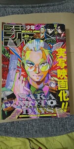 週刊少年ジャンプ 2025年 43 チケットラリーあり 少し傷みあり