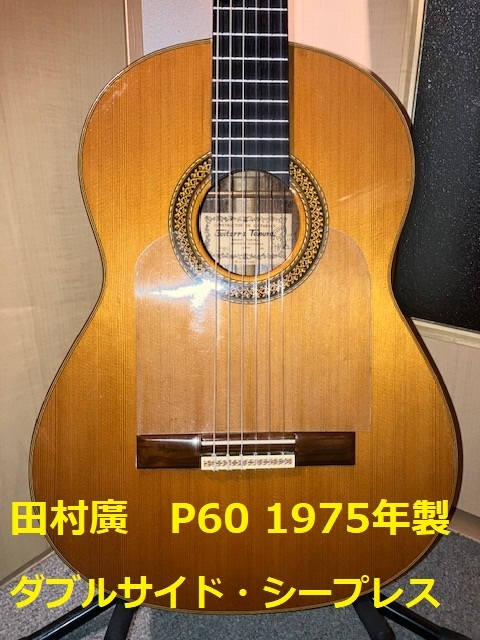 Yahoo!オークション -「田村」(本体) (クラシックギター)の落札