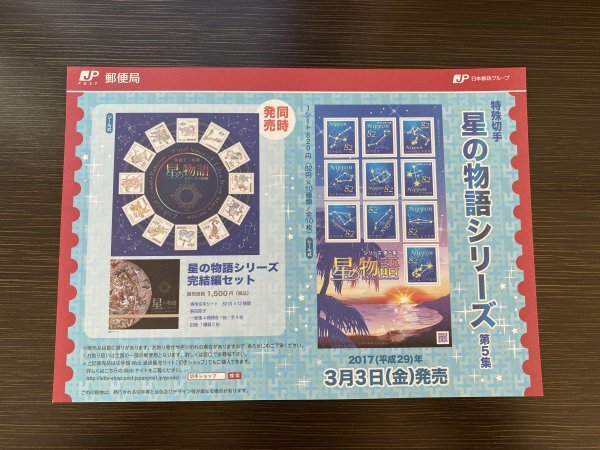 星の物語シリーズ星座完結編初日カバー6枚セット 星の物語シリーズ星座完結編初日カバー6枚セット 切手・趣味の通信