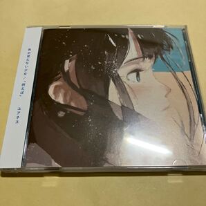 ユアネス / 色の見えない少女/「例えば」 CD