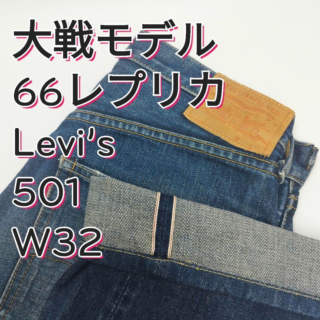 革命：全種類10ボックスセット【新品・未開封】 楽天市場】リーバイス 66501（ブランドリーバイス）（ズボン