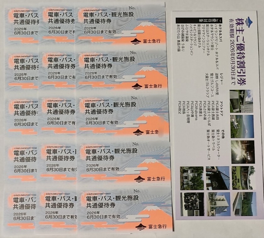 Yahoo!オークション -「富士急行株主優待券」の落札相場・落札価格