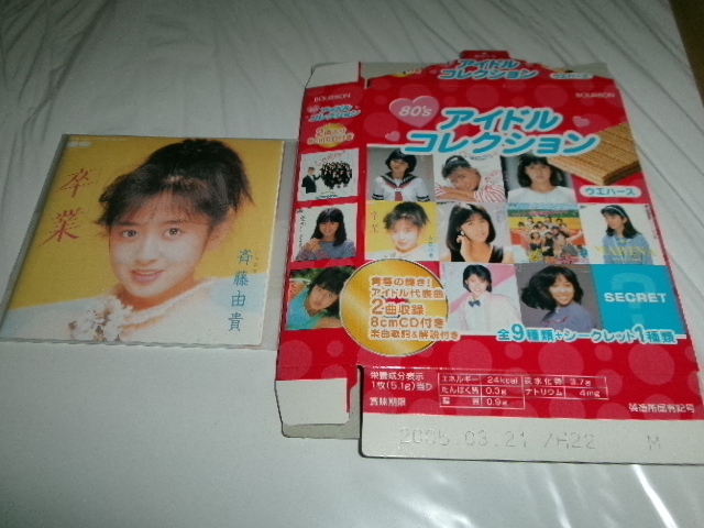 斉藤由貴 CDシングル14点セット(いずれもトレイ折れ欠損) 来生たかお 斉藤由貴 CDシングル14点セット(いずれもトレイ折れ欠損) 来生