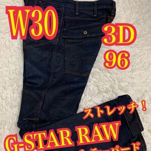 G-STAR RAW ジースターロゥ 5620 デニム ジーンズ 3D ストレッチ ストレートテーパード インディゴ W30