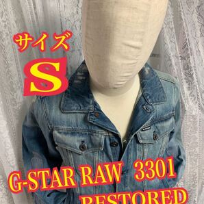 G-STAR RAW 3301 ジースターロゥ デニムジャケット RESTORED ダメージ リペア加工 Sサイズ