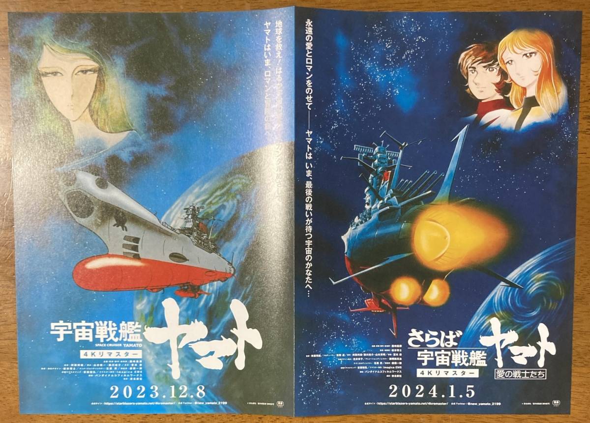 Yahoo!オークション -「宇宙戦艦ヤマト」(チラシ) (印刷物)の落札相場