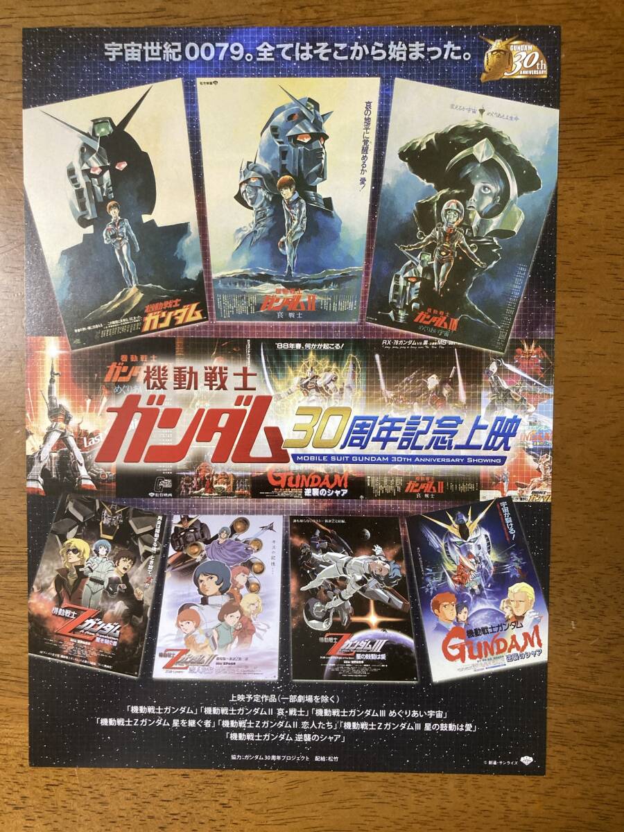 機動戦士ガンダム チラシ　4枚セット 2025年最新】Yahoo!オークション -ガンダム チラシの中古品