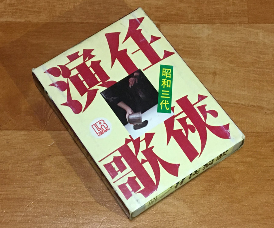 【ミニドライブ】￼♡8トラック音響テープ♡1960年代当時モノ。幻のオリジナル。 2025年最新】Yahoo!オークション -8トラックテープ(カセット
