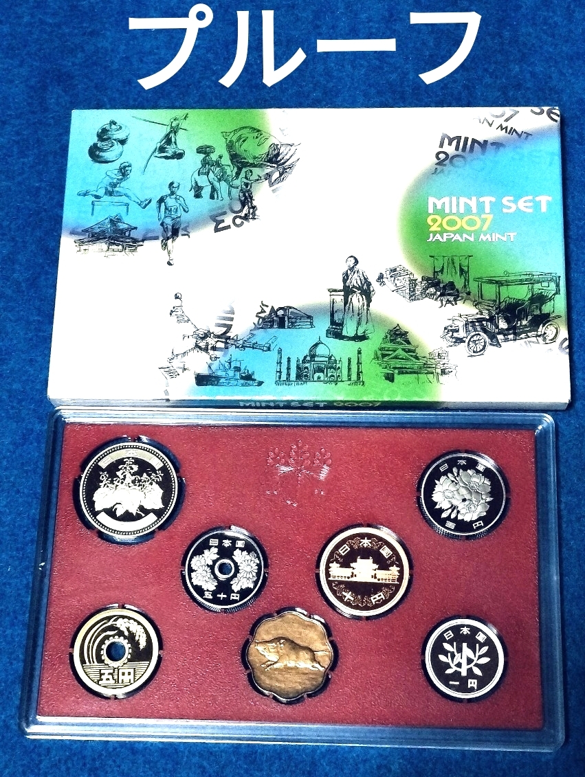 2025年最新】Yahoo!オークション -平成19年貨幣セットの中古品