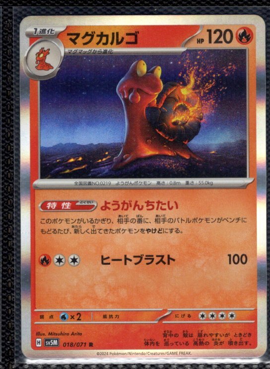 PSA10★ マグカルゴex アンリミ 009/054 ポケモンカード PSA10☆ マグカルゴex アンリミ 009/054 ポケモンカード