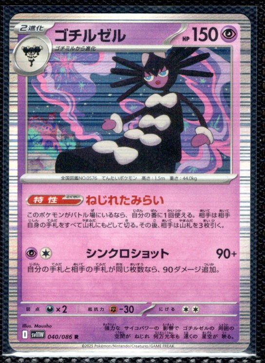 ポケモンカード ゴチルゼル EBB ミラー アンリミ PSA10 #057 ポケモンカード ゴチルゼル EBB ミラー アンリミ PSA10 #057