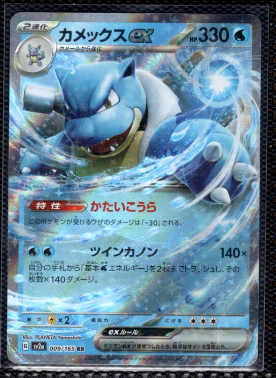 未開封 美品 カメックスEX  ポケモンカード プロモ カメックスEX【ポケモンカードトレカ高価買取価格査定：トレコロ】