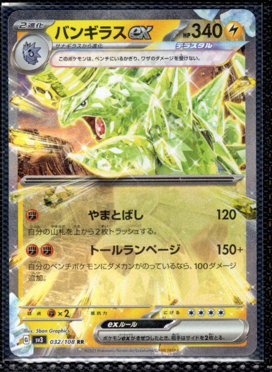 2025年最新】Yahoo!オークション -ポケモンカード バンギラス(ポケモン