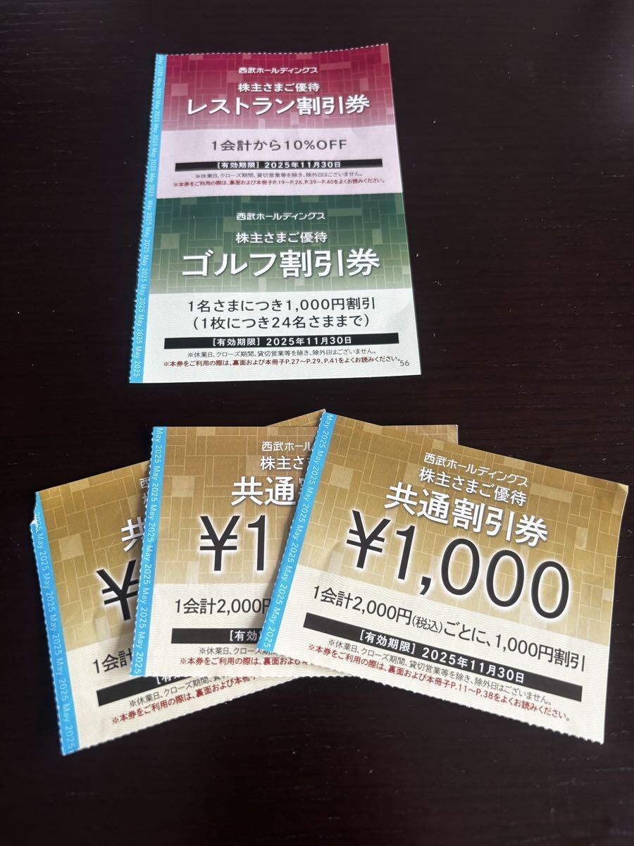 西武株主優待 共通割引券10000円分他 西武HD1,000円共通割引券の使い方や格安入手法を徹底解説