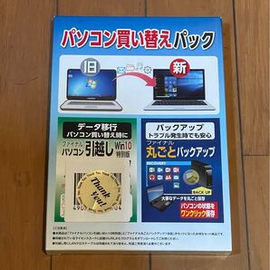新品未使用 AOSデータ パソコン買い替えパック ファイナルパソコン引越し 丸ごとバックアップ