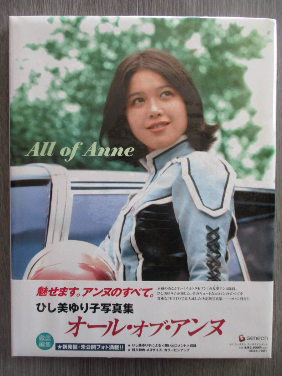 2025年最新】Yahoo!オークション -ひし美ゆり子 写真集(本、雑誌