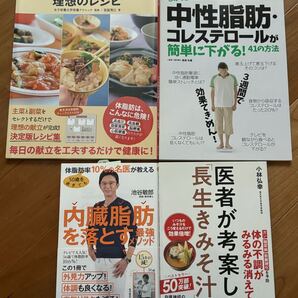 4冊セット●内臓脂肪を落とす最強メソッド。中性脂肪、コレステロールが下がる。●長生き味噌汁。体脂肪を落とす理想のレシピ