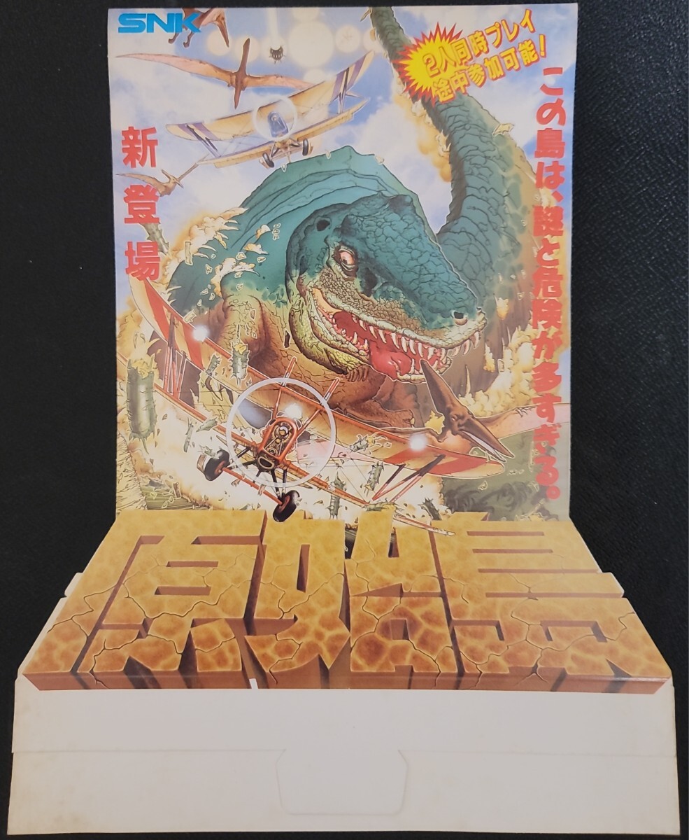 ナムコ「メルヘンメイズ」下敷き未使用品 ナムコ「メルヘンメイズ」下敷き未使用品 ナムコ「メルヘン