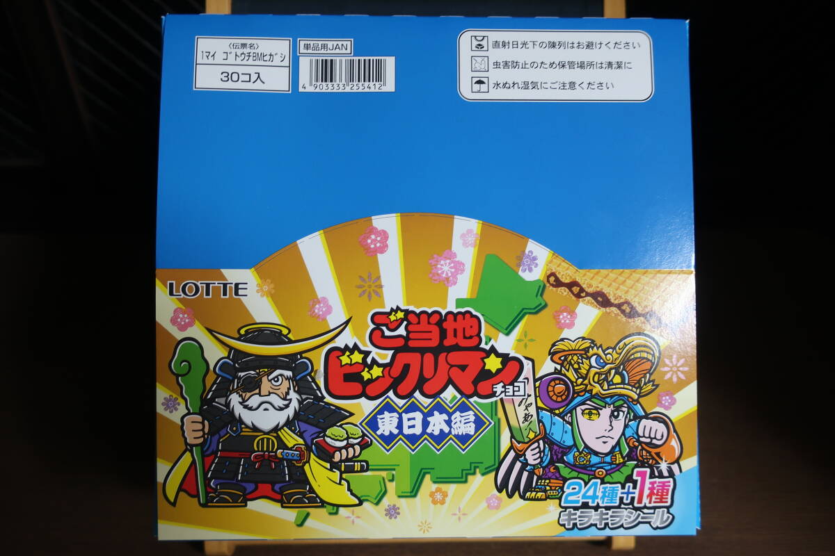 2025年最新】Yahoo!オークション -ビックリマン 未開封の中古品