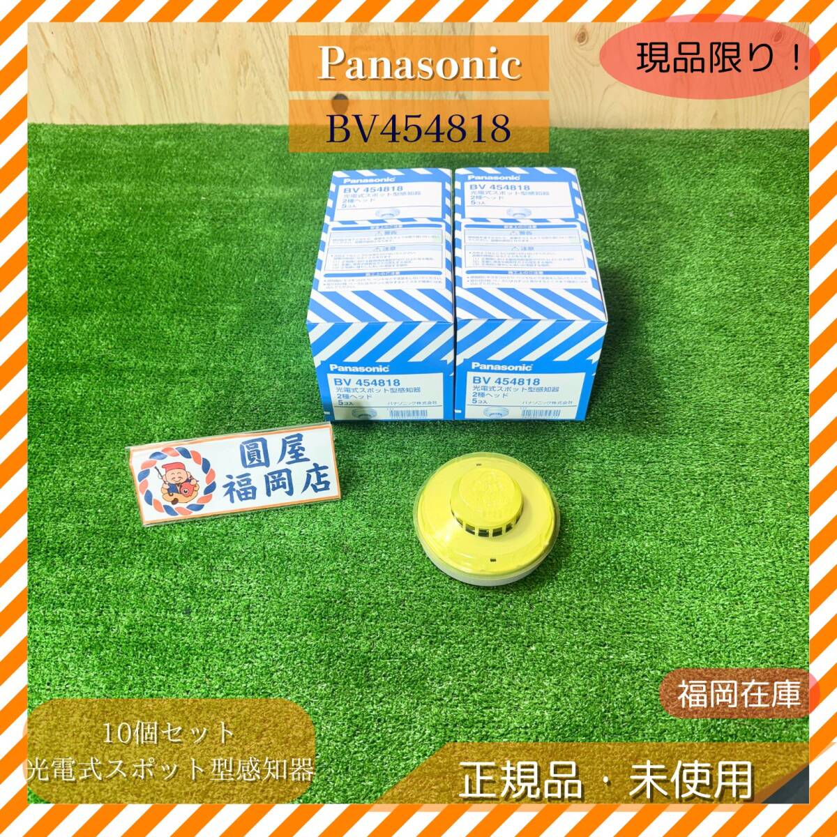 自動火災報知設備　光電式スポット型感知器✖️4個　新品未使用 自動火災報知設備 光電式スポット型感知器✖️4個 新品未使用
