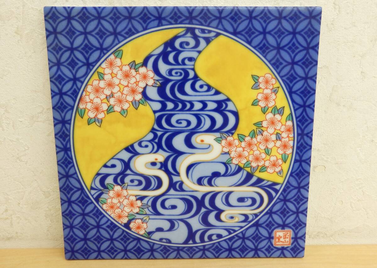 Yahoo!オークション -「岩尾對山」(陶芸) (工芸品)の落札相場