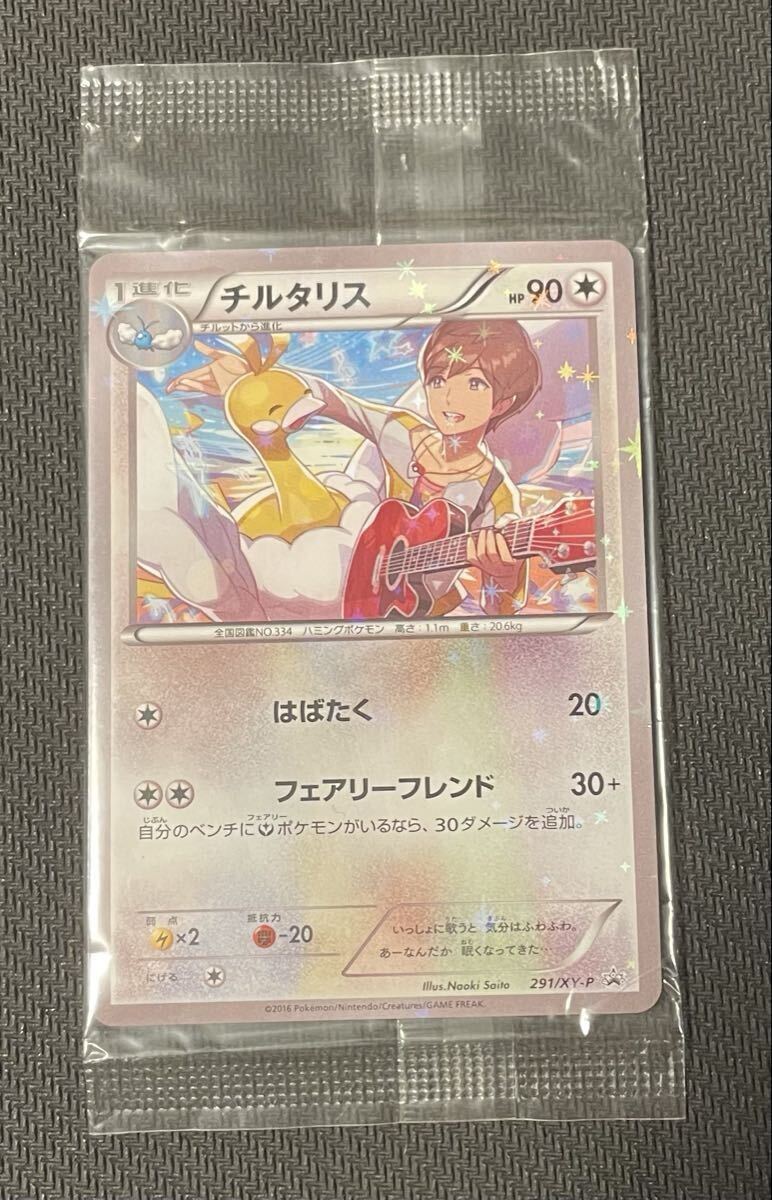 【美品・psa10】希少　チルタリス　プロモ Yahoo!オークション -「チルタリス プロモ」(おもちゃ、ゲーム