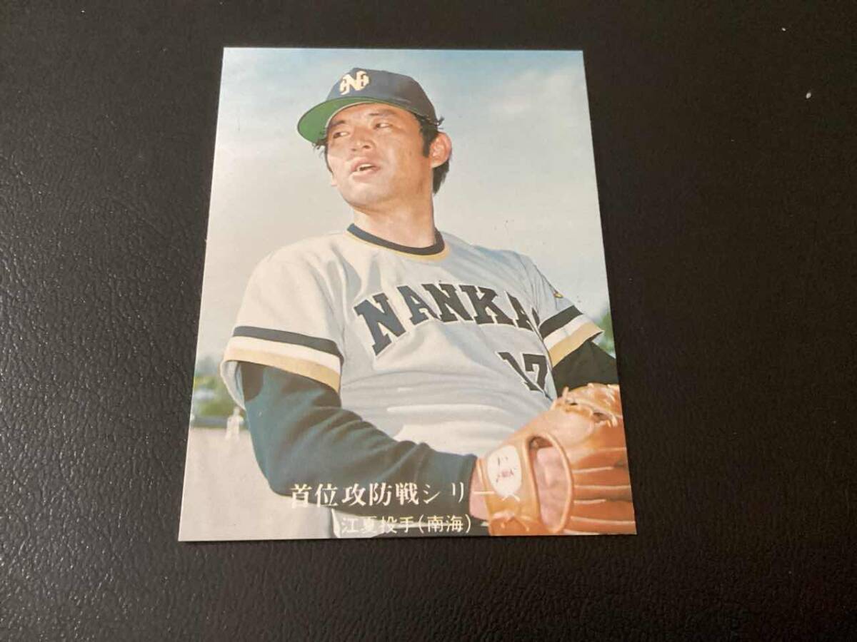 1979日本シリーズチケット当時物＋プロ野球カード2枚セット 1979日本シリーズチケット当時物＋プロ野球カード2枚セット