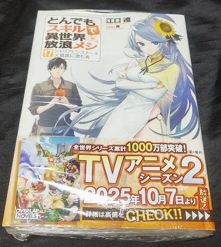 Yahoo!オークション -「とんでもスキルで異世界放浪メシ 小説
