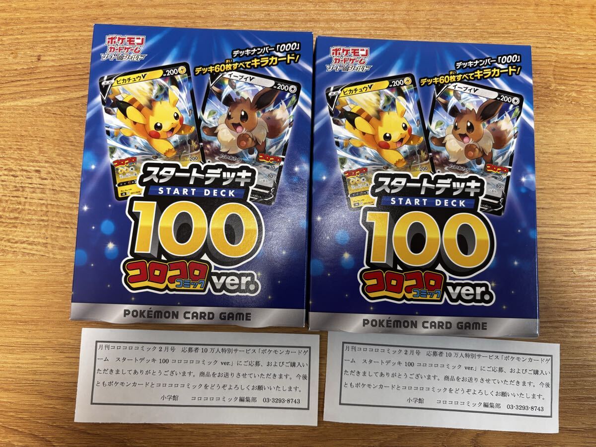 Yahoo!オークション -「スタートデッキ100 コロコロコミックver