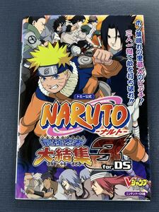 【DS:攻略本】ナルト 最強忍者 大結集3  発行日:2005年4月26日 初版