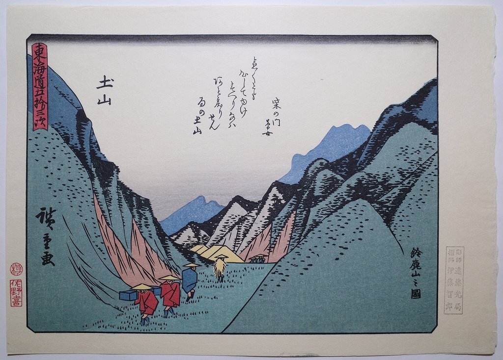 Yahoo!オークション -「佐野」(浮世絵、版画) (絵画)の落札相場