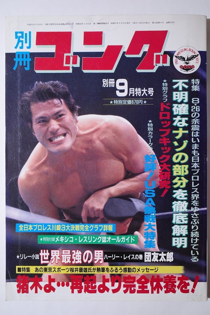 2025年最新】Yahoo!オークション -別冊ゴングの中古品・新品・未
